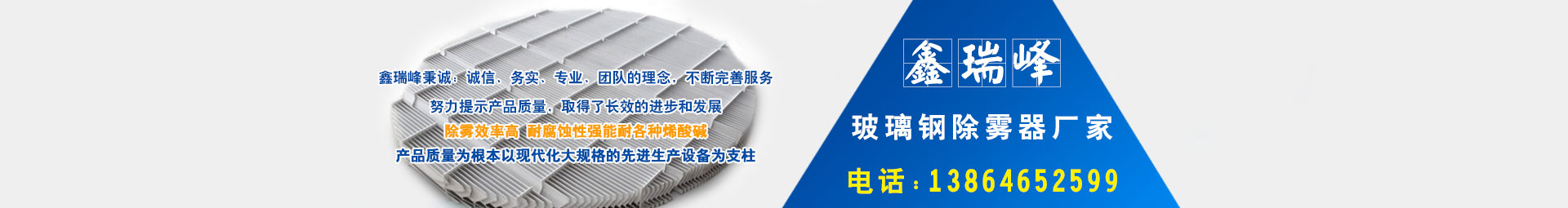 玻璃钢除雾器厂家
